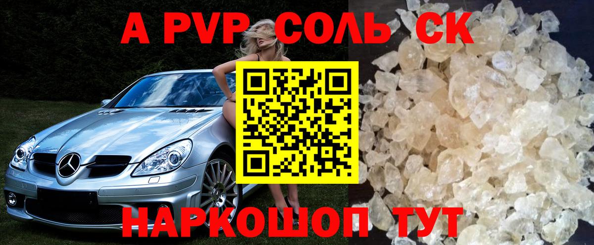 Alpha-PVP  Вход с VPN  Кузнецк  A PVP СК  А ПВП СК КРИС  как найти закладки  Alpha-PVP Соль 