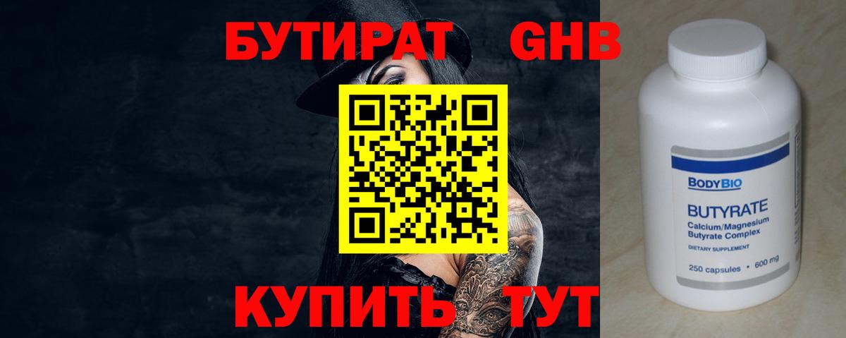 БУТИРАТ 99%  Вход с VPN  Кузнецк 