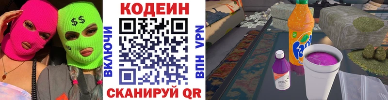 Кодеиновый сироп Lean напиток Lean (лин)  Кузнецк 