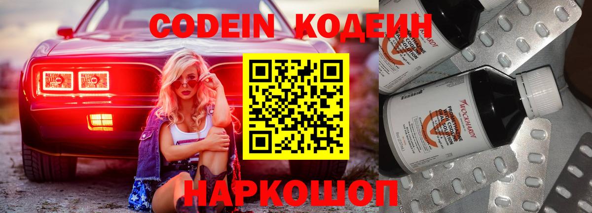 Кузнецк  Кодеин напиток Lean (лин)  Вход с VPN  Кодеин Purple Drank 