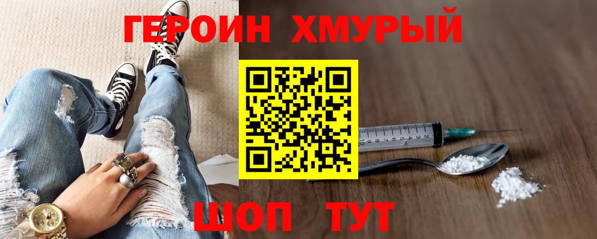 Героин гречка Кузнецк