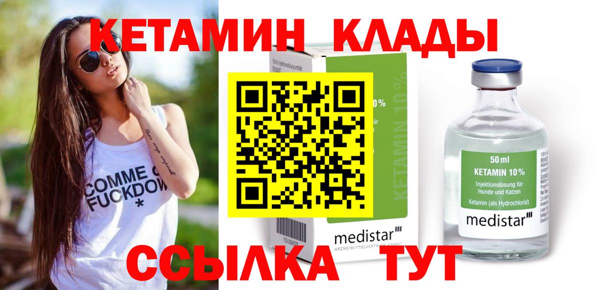 Кузнецк  КЕТАМИН VHQ  Вход с VPN 
