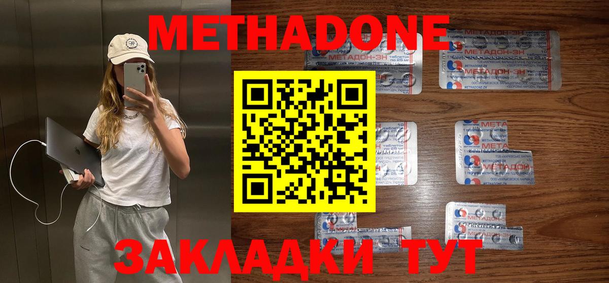 Кузнецк  МЕТАДОН methadone  Вход с VPN 
